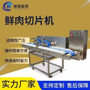 新型海鲜三文鱼切鱼片机小型家用鲜肉切片机肉制品生肉切片机设备