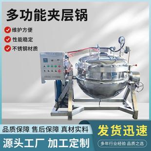 大型预制菜搅拌均匀夹层锅多抓食堂炒菜机全自动控温厨房配套设备