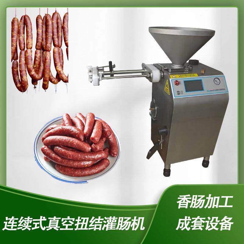 全自动火腿肠灌肠机 真空扭结灌装机 香肠加工成套设备,清洗/食品/商业设备,肉制品加工设备,淘宝优惠券,粉丝福利购,淘宝优惠卷