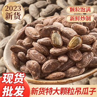 休闲美味 新货吊瓜子特大颗粒奶油味椒盐原味瓜子零食炒货袋装