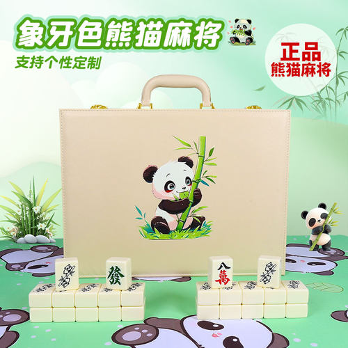 象牙色正品熊猫家用手搓麻将牌家用40/42/44号创意礼物定制礼盒装