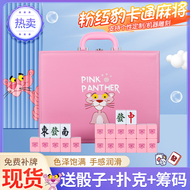 家用粉红豹顽皮豹美女豹卡通麻将手搓中大号网红宿舍麻将牌礼品