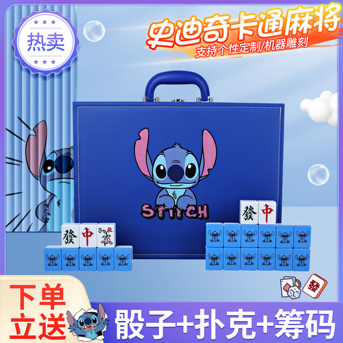 家用蓝色史迪奇卡通麻将礼品