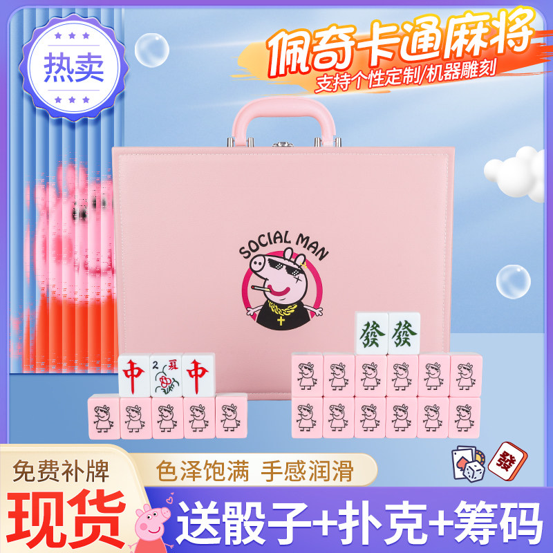 卡通麻将小猪佩奇社会人麻将手搓