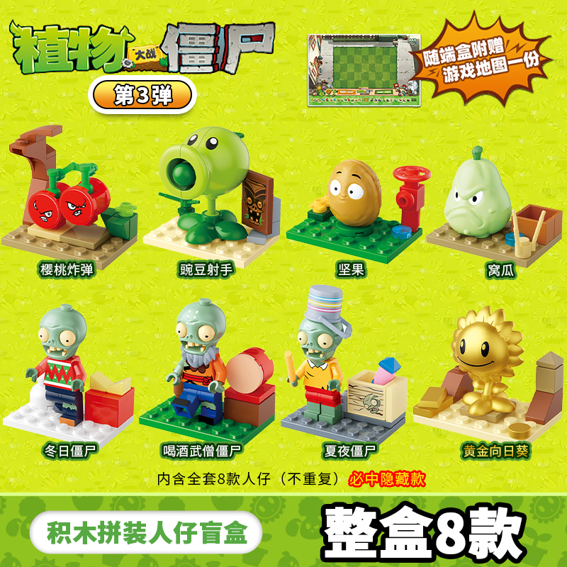 可爱植物大战僵尸玩具