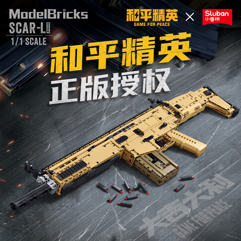 可发射突击步枪积木玩具