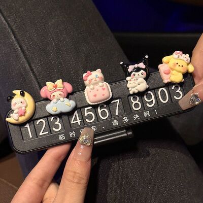三丽鸥2025新款可爱停车号码牌