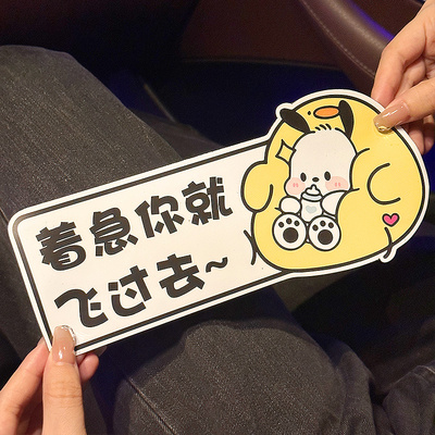 帕恰狗汽车贴纸实习车贴磁吸贴片防水车身贴卡通可爱电动车贴纸女