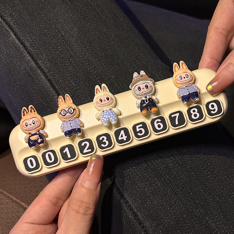 拉布布汽车挪车电话牌