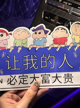 蜡笔小新汽车贴纸卡通可爱实习车贴新手上路反光贴磁吸贴划痕遮挡