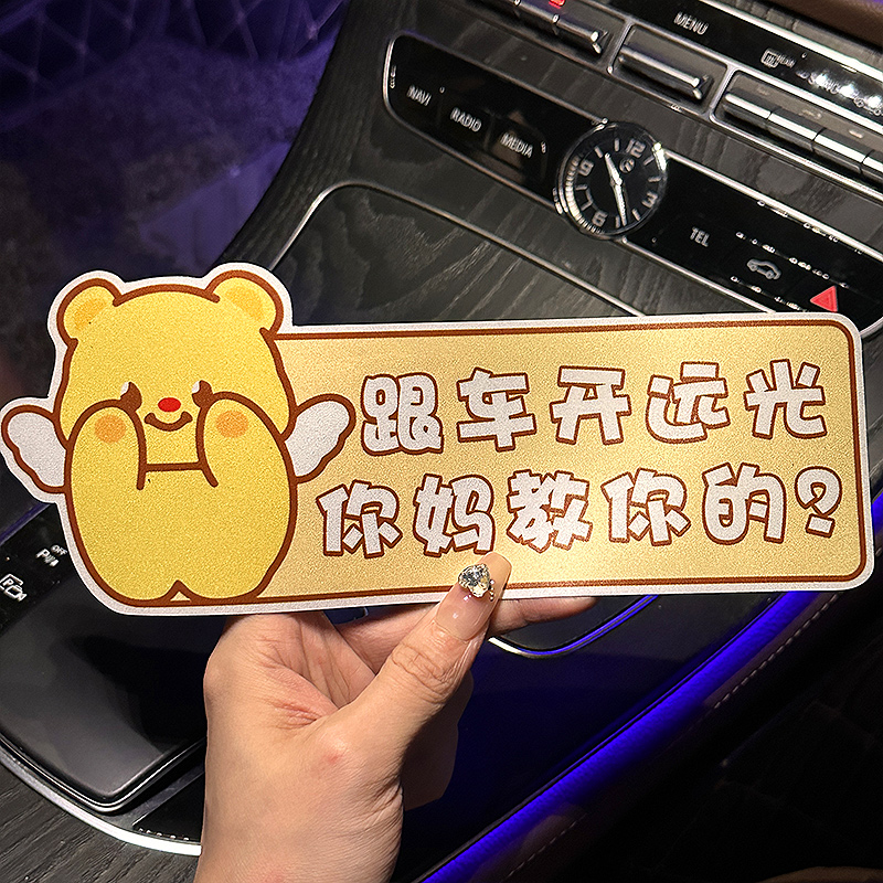 黄油小熊实习车贴搞笑女司机新手磁吸汽车贴纸划痕遮挡遮盖反光贴