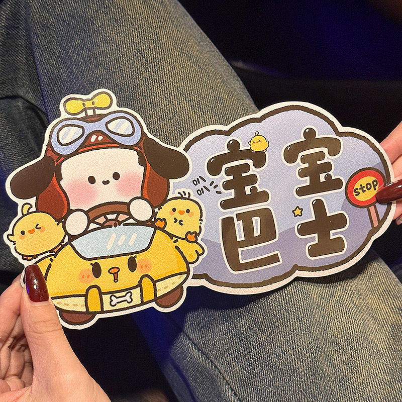 宝宝巴士实习车贴汽车贴纸反光贴磁吸贴片可爱车身贴纸警示防水