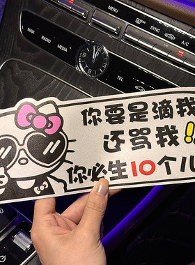 凯蒂猫可爱实习贴磁性汽车贴纸创意卡通女司机新手上路车贴反光贴