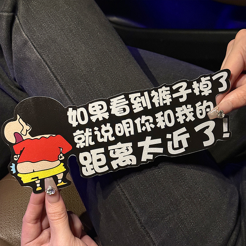 蜡笔小新实习车贴遮挡划痕汽车贴纸搞笑女司机新手上路磁吸反光贴