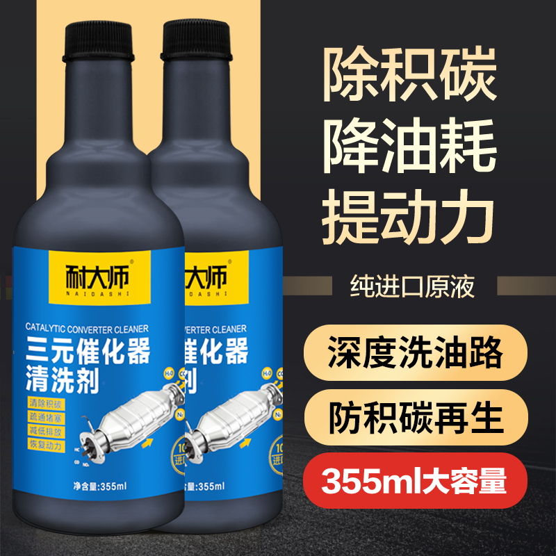 除积碳三元催化清洗剂耐大师免拆