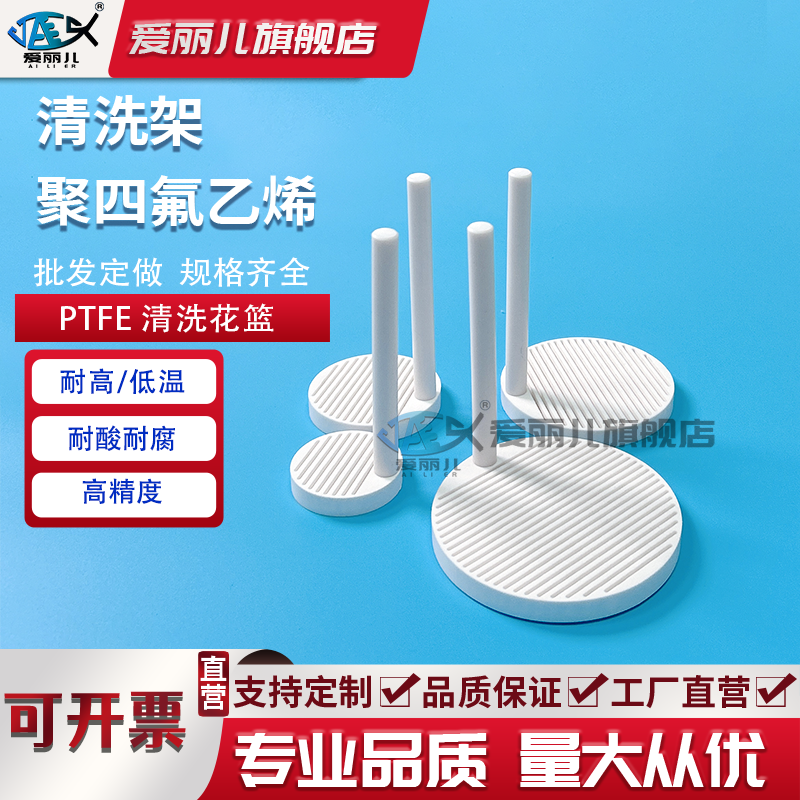 聚四氟乙烯清洗架/硅片清洗花篮