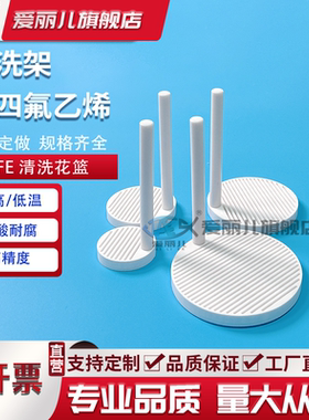 聚四氟乙烯清洗架 ITO/FTO导电玻璃清洗架硅片清洗花篮特氟龙花篮