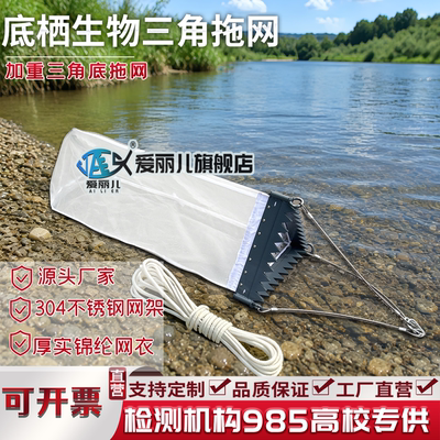 加厚特重三角拖网底栖生物拖网