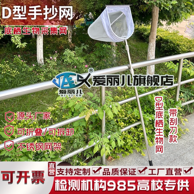 D型手抄网口字型底栖生物采集网