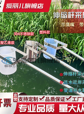 带刻度鹰嘴304不锈钢伸缩杆采水器 管道采样器 塑料污水水质采样器 近岸取水器不锈钢采水器工厂直销开票