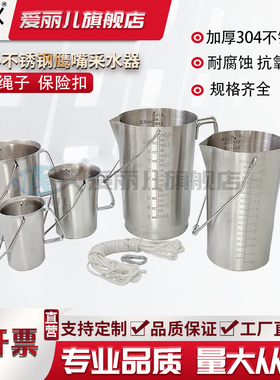 加厚304不锈钢鹰嘴采样桶污水废水水样采集器地表水水质采样器管道窨井采水器取样桶1L2L2.5L3L4L5L