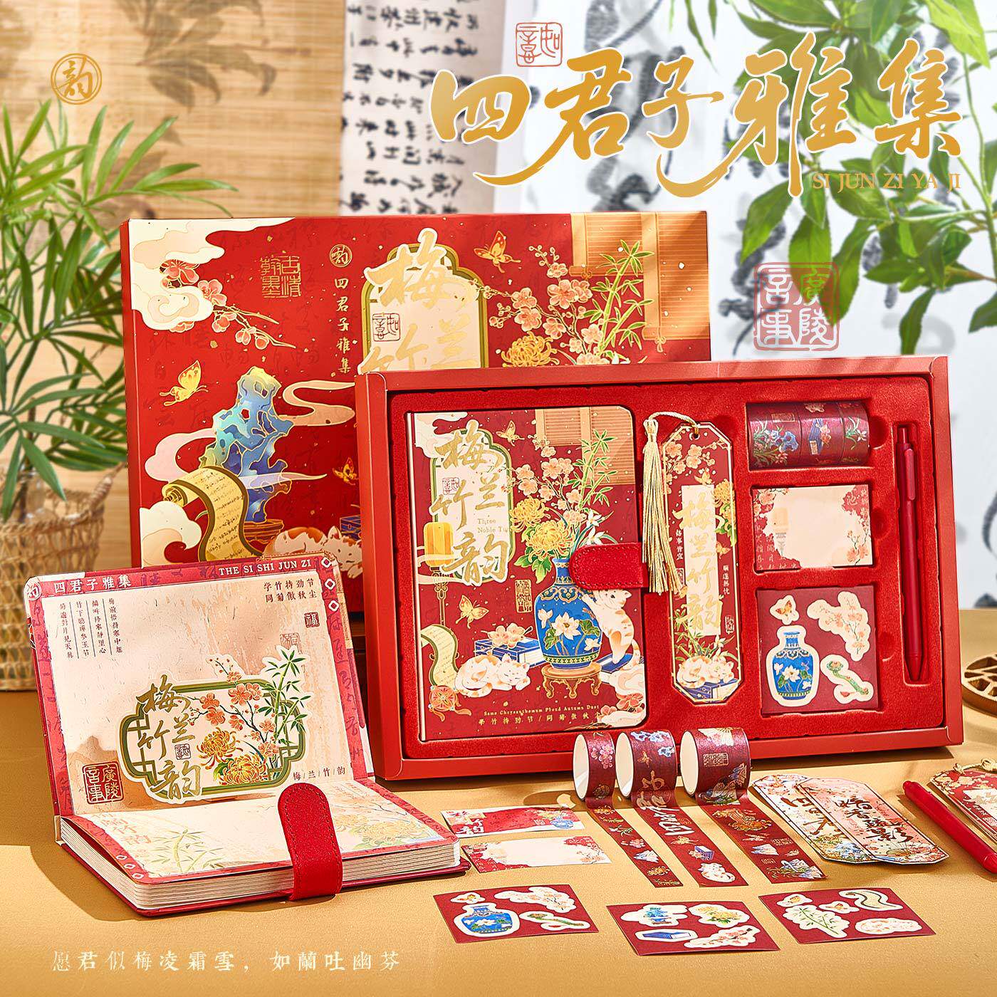 梅兰竹菊四君子笔记本礼盒套装中国风高颜值毕业开学礼物送老师导师教师实用领导客户长辈男同事生日礼物女