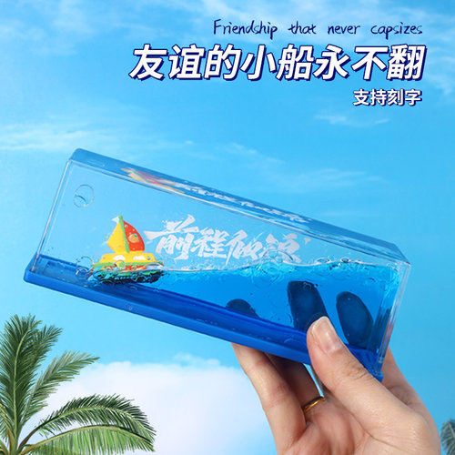 乘风破浪友谊小船刻字摆件礼物