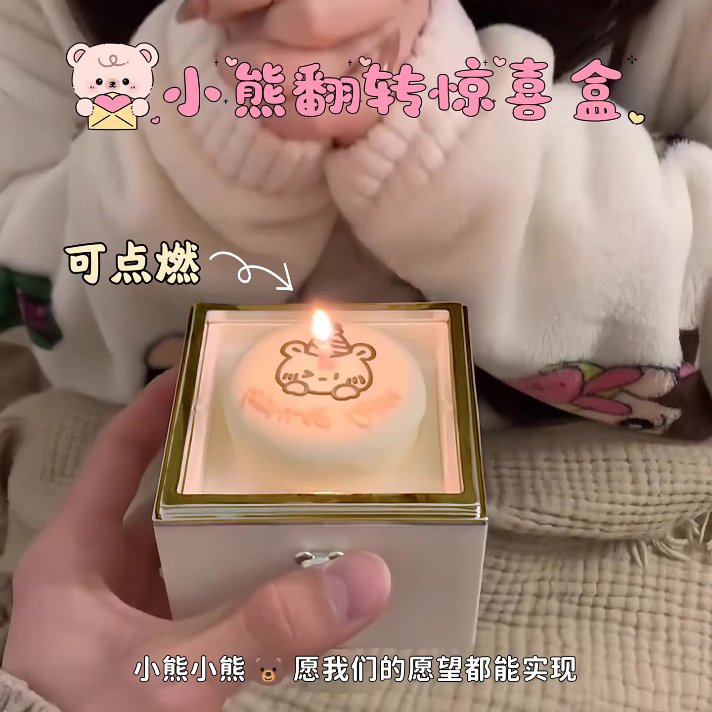 小熊蛋糕翻转魔术礼盒图片