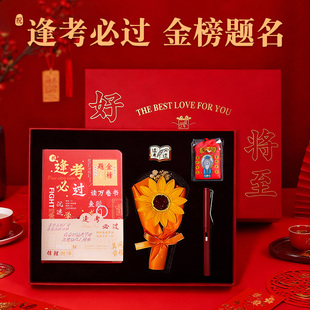 考研考试专用文具套装男孩女孩生日礼物初三高三十八岁成人礼成年礼物送男生女生中考高考祝福金榜题名礼盒