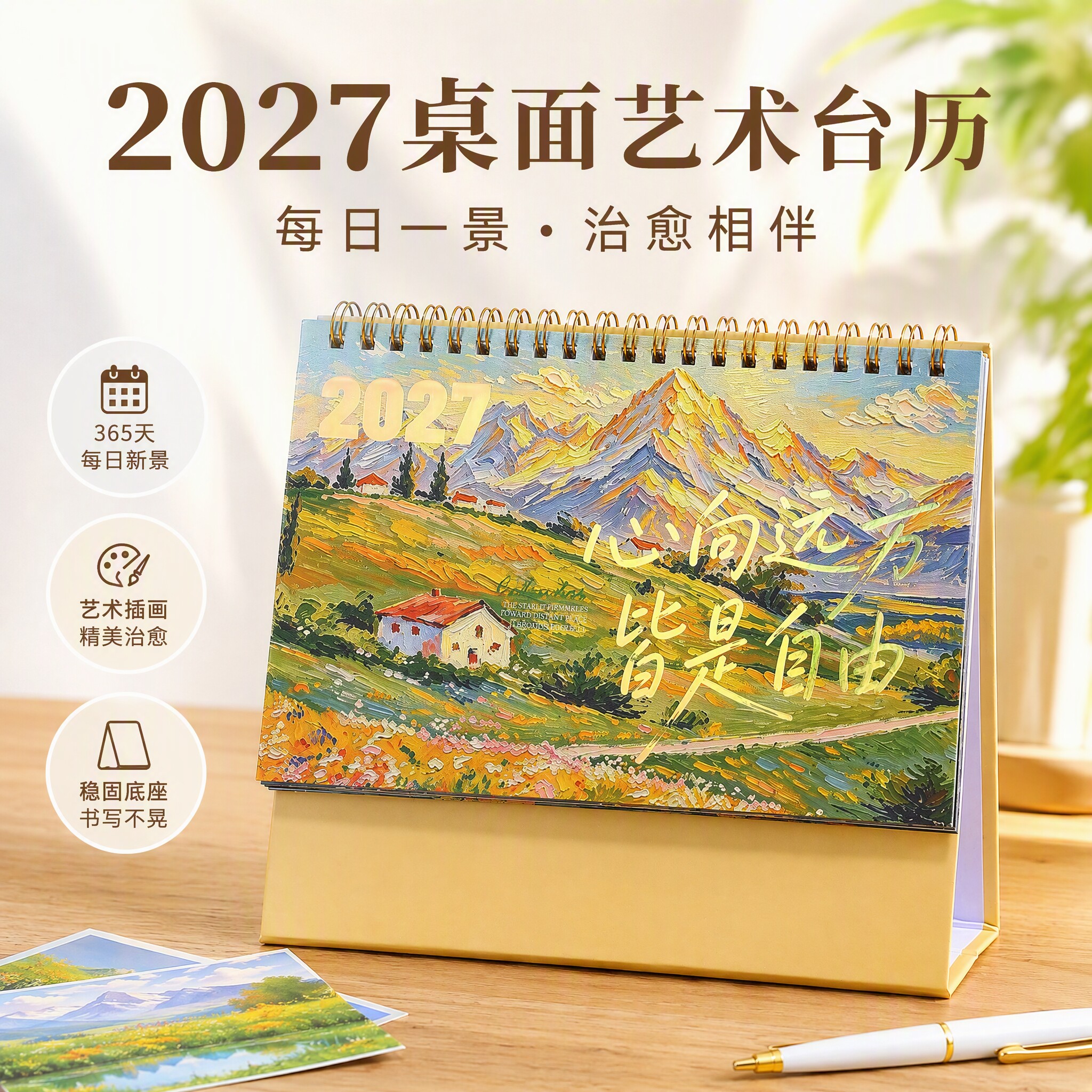 2027年新款台历日历日程计划表图片