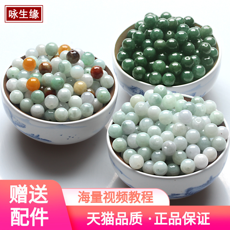 咏生缘天然a货翡翠玉珠子