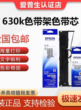 爱普生630k色带架色带芯
