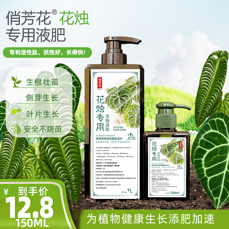 俏芳花花烛专用肥促侧芽多肽配方