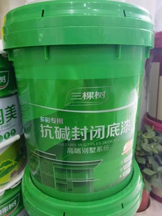 三棵树外墙透明底漆封闭抗碱底漆真石漆水包砂水包水底漆