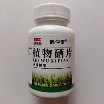 B厂家限量销买1发2鹤仲堂TGJ瓶植物硒片促001片