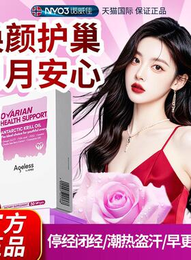 NYO3衰进口女GFY性调护巢子泡泡早调理肌醇磷卵虾油更年期节雌激