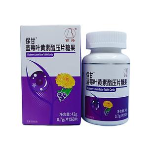 伍福家园保甘蓝莓素叶黄酯口锭糖果福蓝莓叶黄素伍 正品PYA保含真