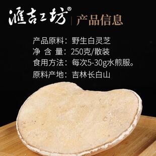吉工坊长QHT白山生白灵芝枝白林芝玉芝切灵芝片野外长25整0g汇买3