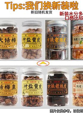 珍妮小熊蜜皮饯干果脯罐装话梅陈香橙片橄榄姜片果盐竹黄皮XEZ葡