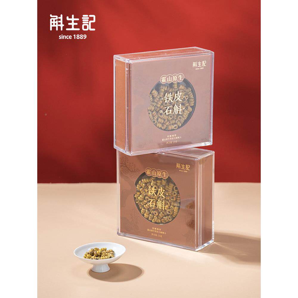 生斛同记霍山HOH斛铁皮一级枫斗25g【石商超款】