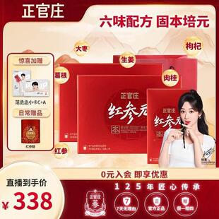 【六味草 本更全面】正庄红参元本官草饮本品营养滋补礼盒50mVHB