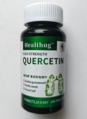 B厂家限量促销买1发2叶瓶Helthuga槲皮素紫WKQ苏枇杷010片