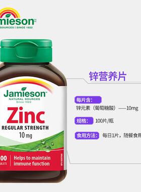 Jamison健美生加拿大ziDYFenc进口钙正镁锌片100片葡萄糖酸男补锌