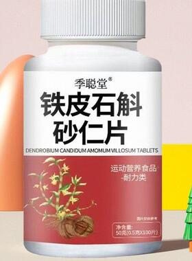 0石斛砂仁麦冬片正品聪堂铁皮石斛砂仁片10男片ZBC成人季士女士正