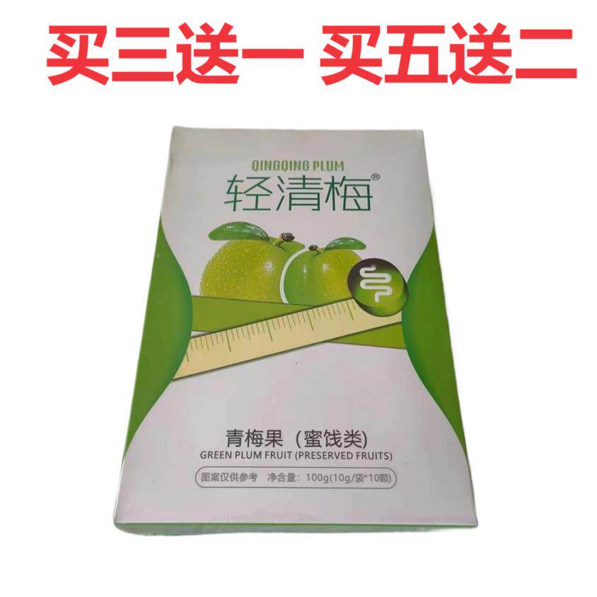 轻清梅梅清清酵素青梅蜜饯1粒0装青梅低聚木合WHC果蔬酵素粉糖正