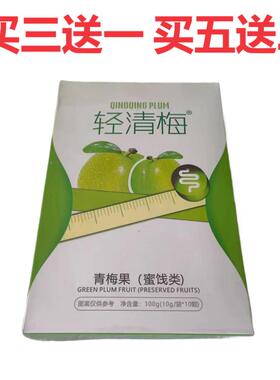 轻清梅梅清清酵素青梅蜜饯1粒0装青梅低聚木合WHC果蔬酵素粉糖正