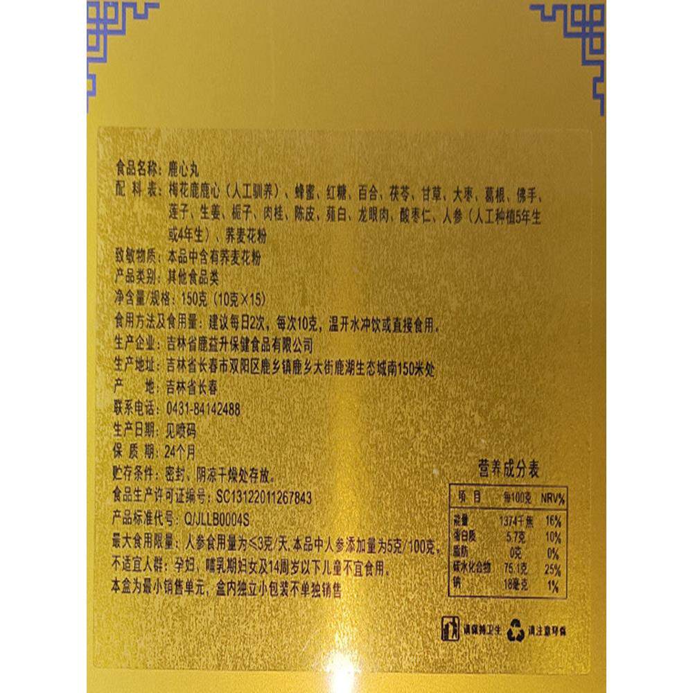 东北梅花恢鹿鹿MLV补心丸中老年心滋鹿产品熬夜应酬心肌肽覆不慌1