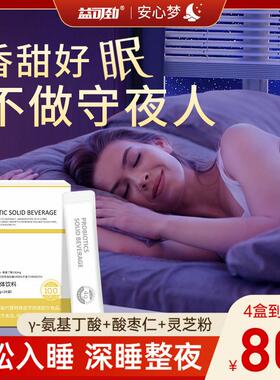 氨基丁酸gaba益酸枣仁眠生菌专差注睡IWP眠质量重度睡不着多梦睡