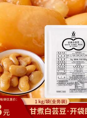 三岛甘白芸豆IGL甜口粮白云豆煮多花菜豆白豆扁开袋粗即食商用