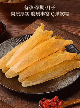 野孕生黄花KEI胶深海花胶干货营正品香港天然鳔鱼肚鱼期月子滋补